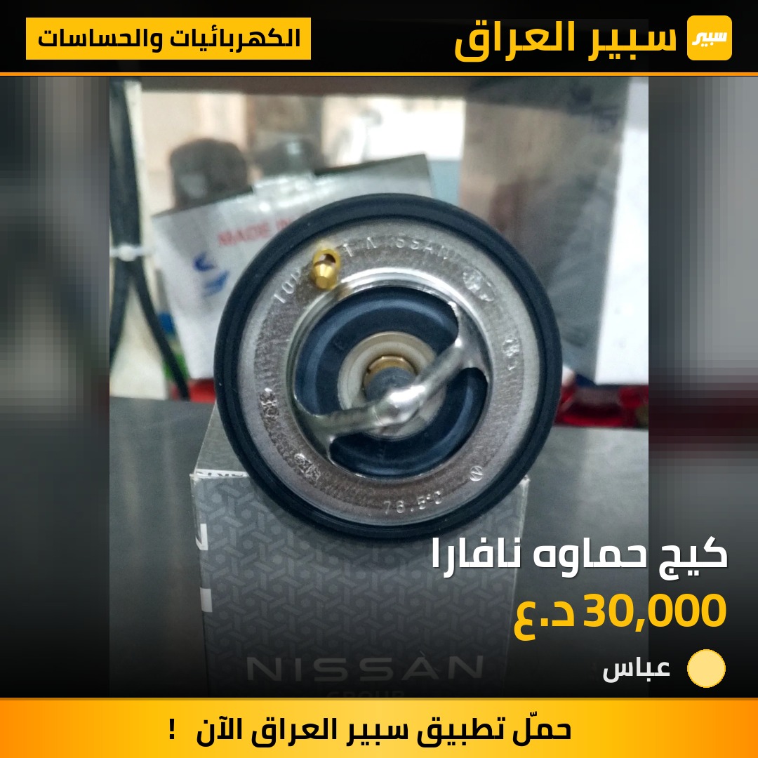 ولف حماوه نافارا | سبير