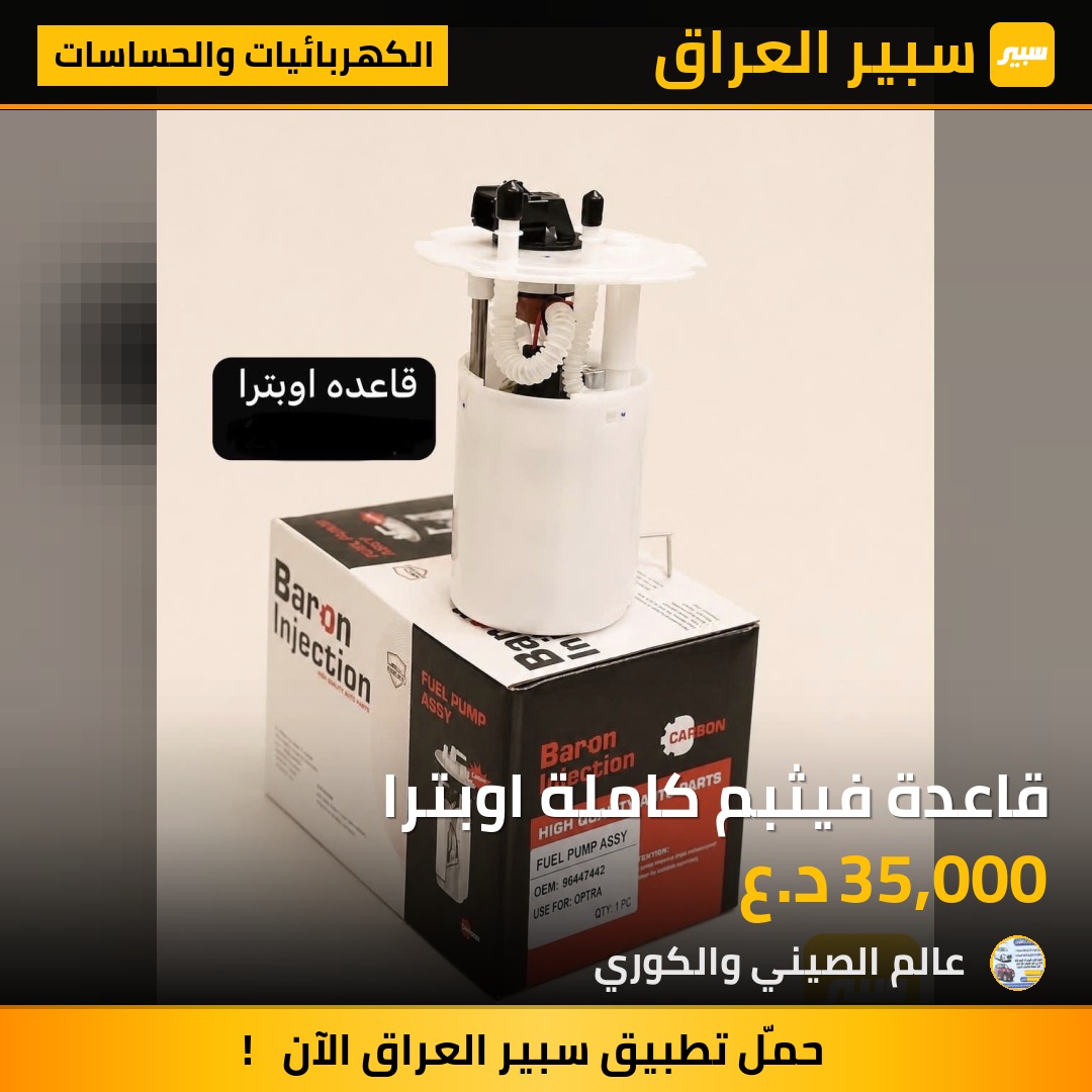 قاعدة فيثبم كاملة اوبترا | سبير