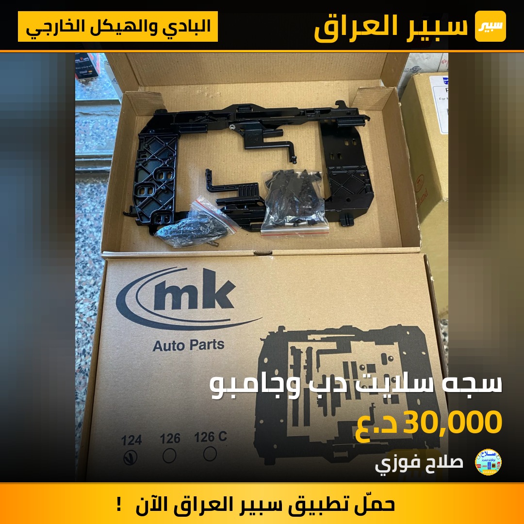 سجه سلايت دب وجامبو | سبير