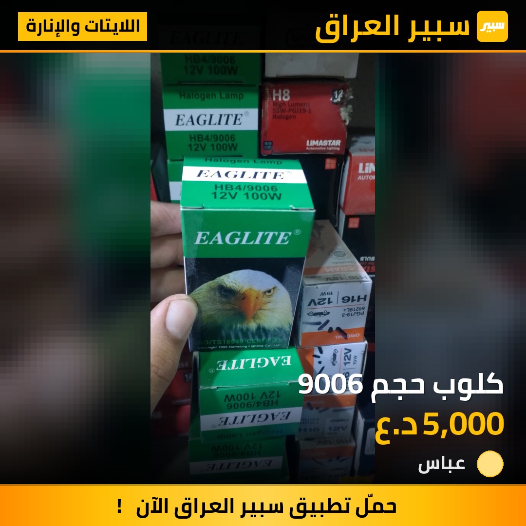 كلوب حجم 9006 | سبير