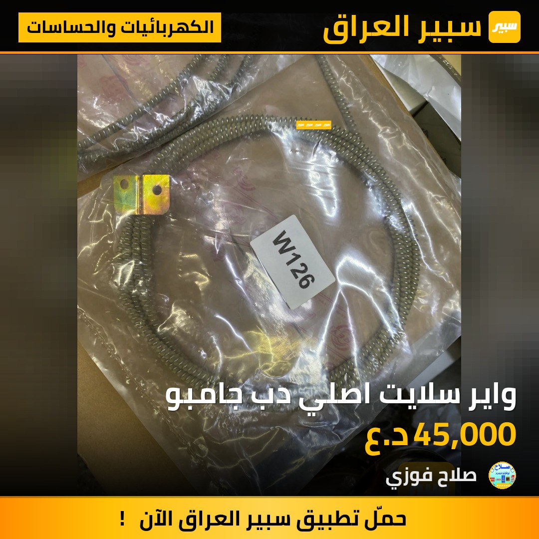 واير سلايت اصلي دب جامبو | سبير