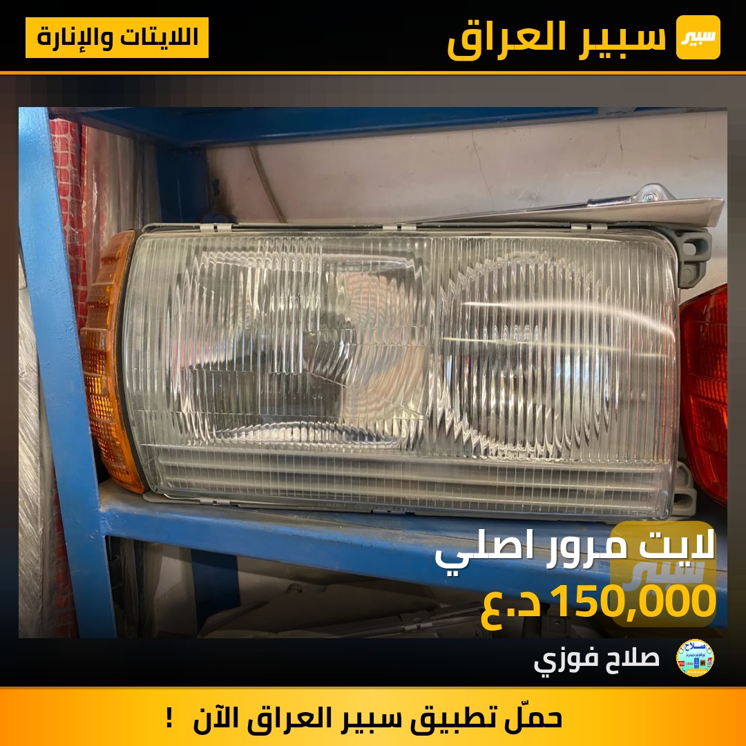 لايت مرور اصلي | سبير