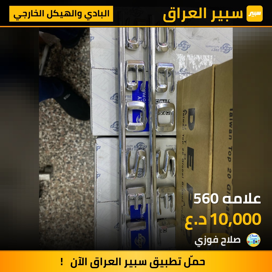 علامه 560 | سبير