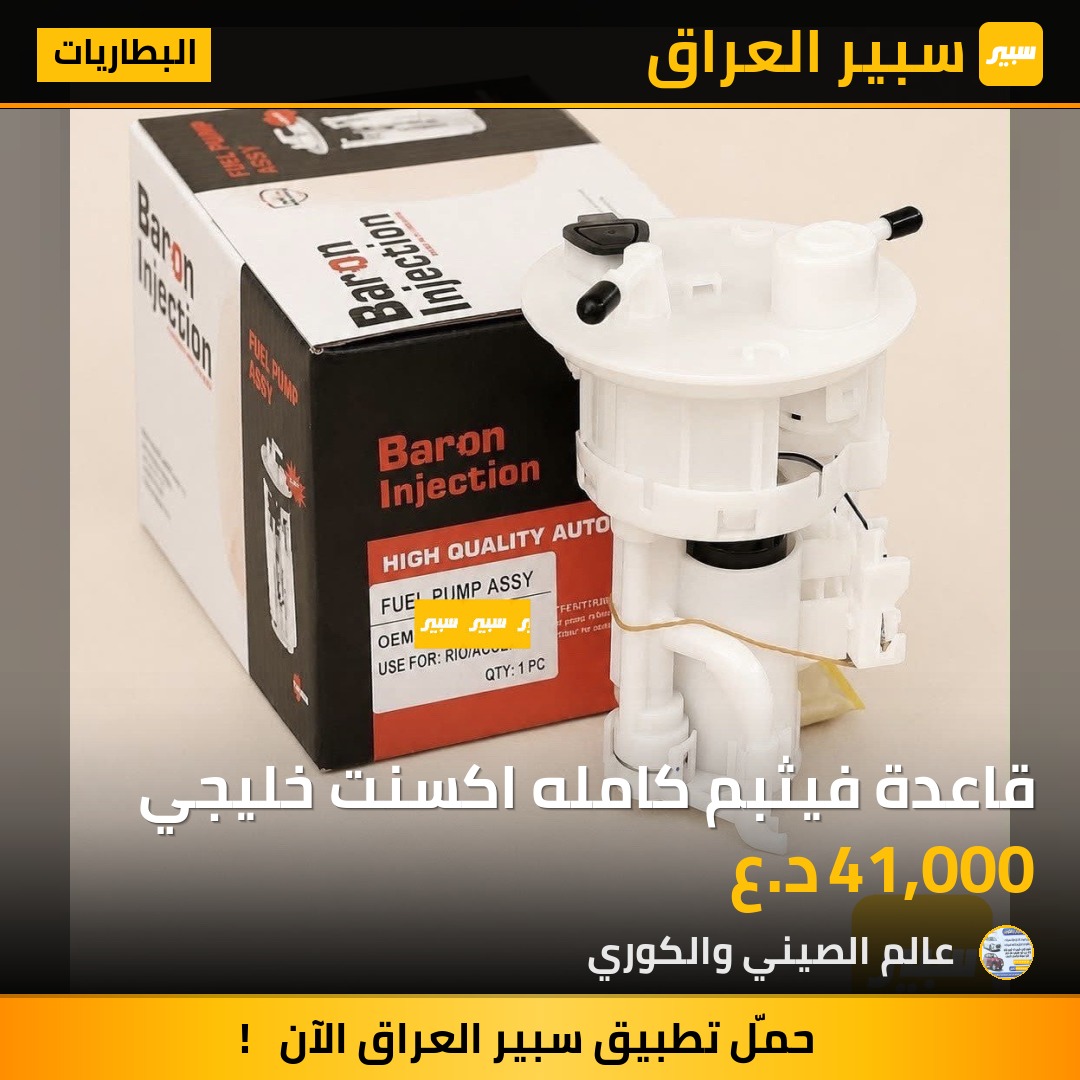قاعدة فيثبم كامله اكسنت خليجي | سبير
