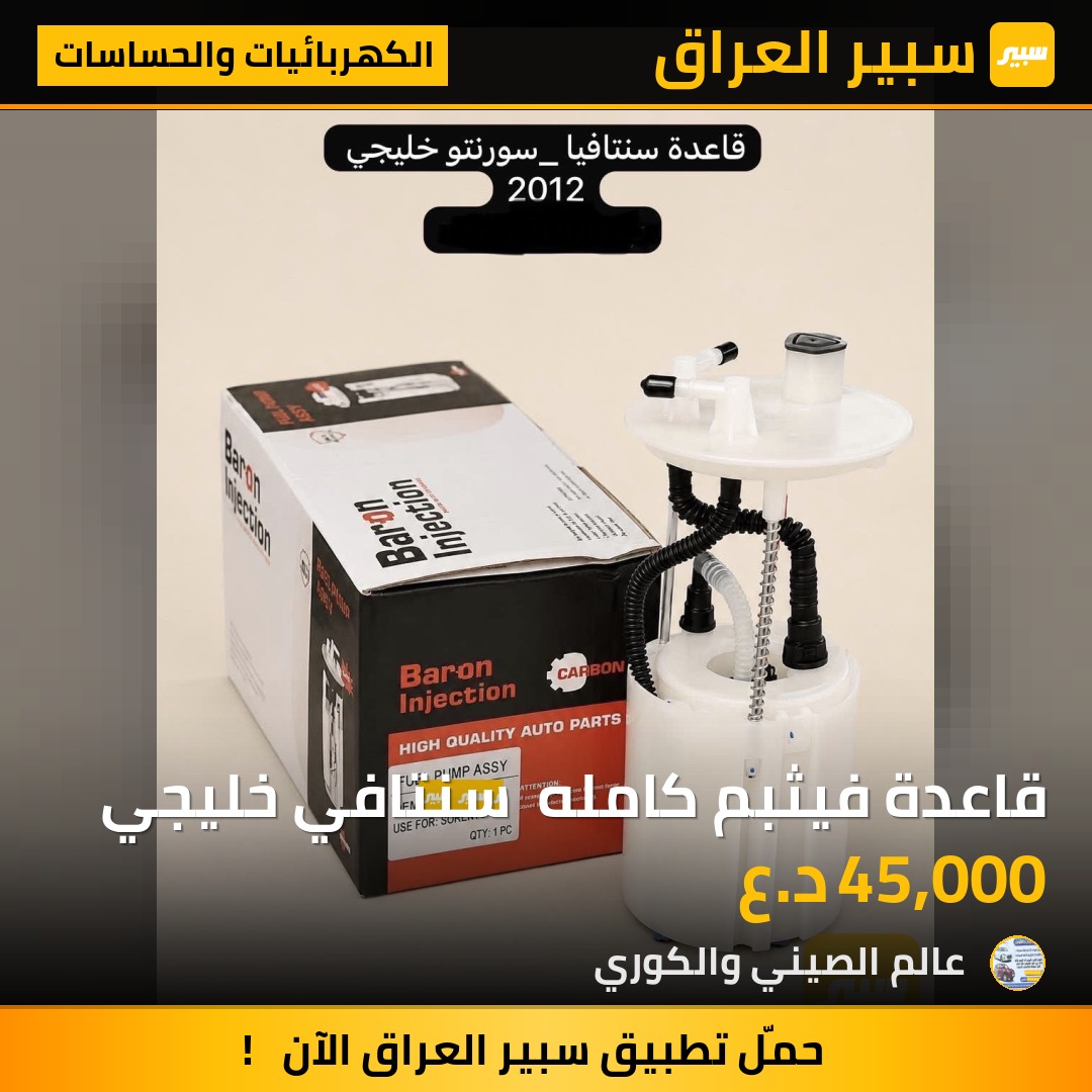 قاعدة فيثبم كامله  سنتافي خليجي | سبير