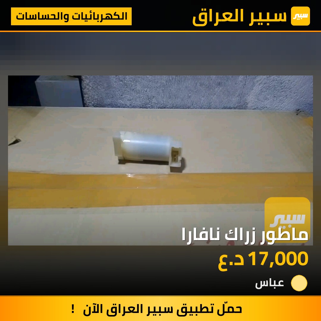 ماطور زراك نافارا | سبير
