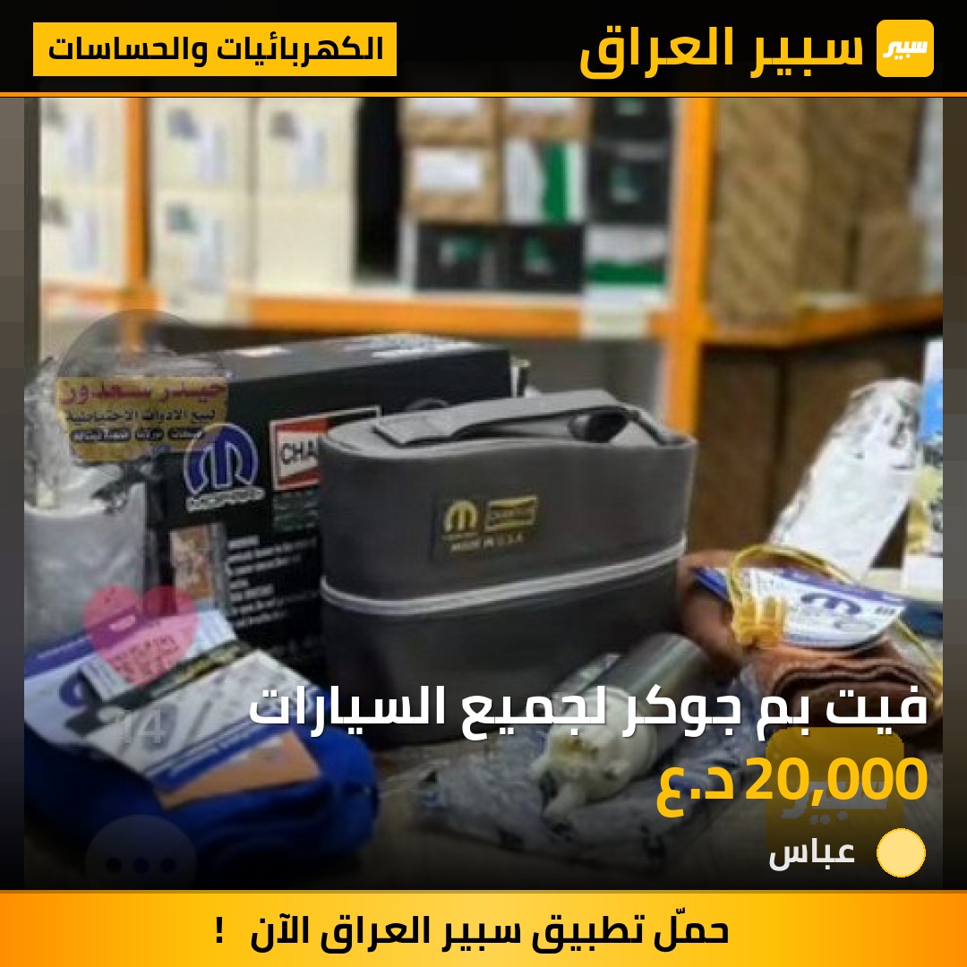 فيت بم جوكر لجميع السيارات | سبير
