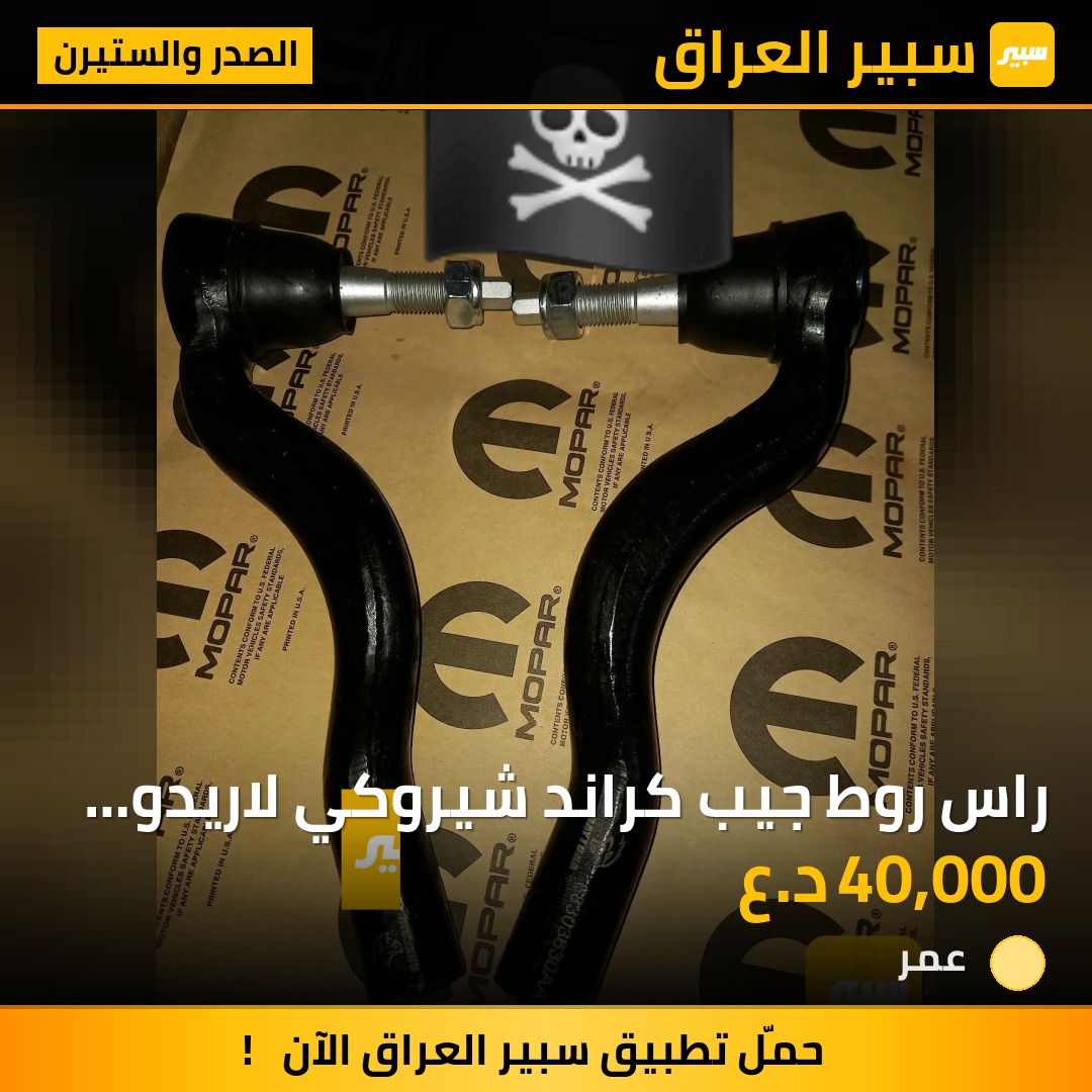 راس روط جيب كراند شيروكي لاريدو ودورنكو ٢٠١٦/2022 | سبير