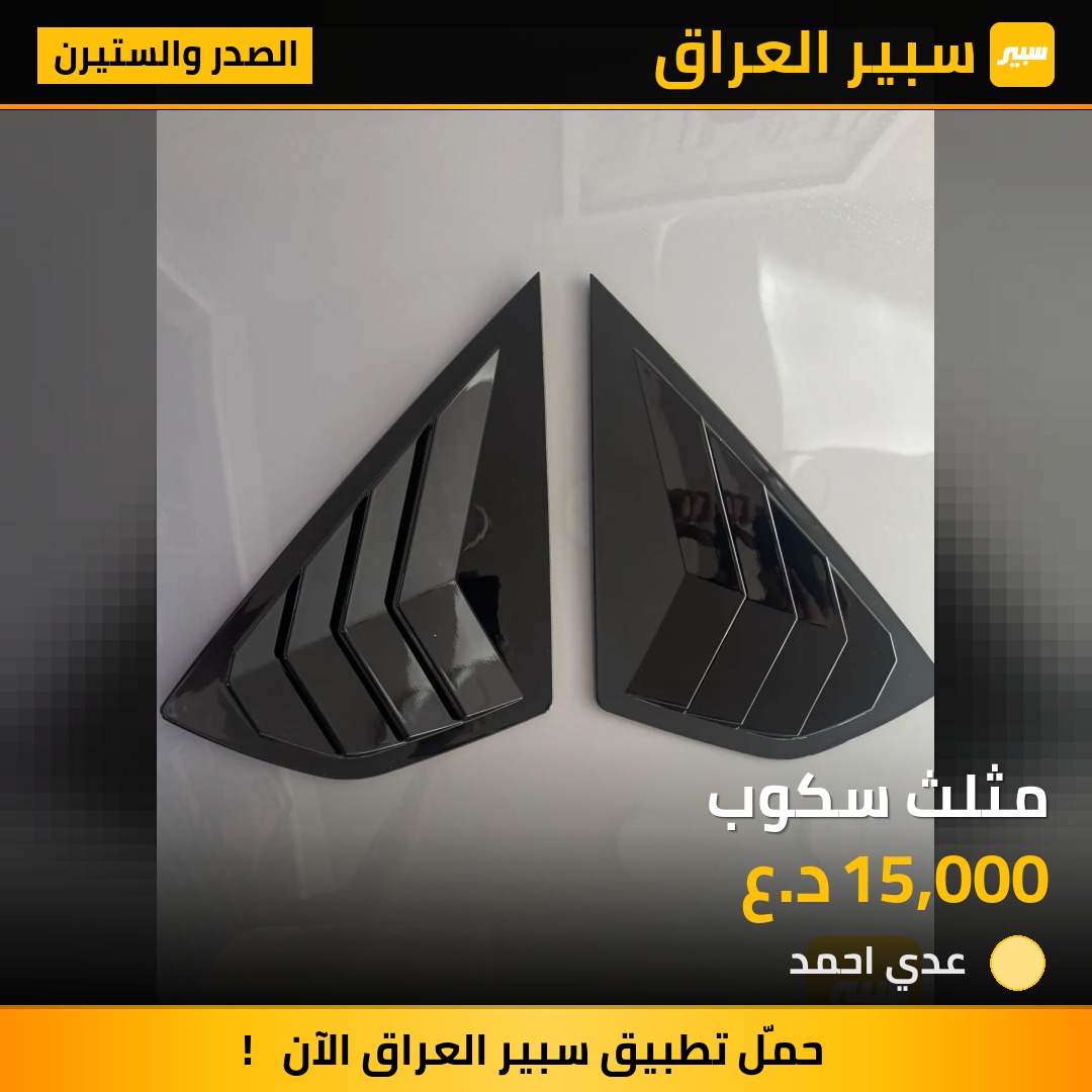 مثلث سكوب | سبير