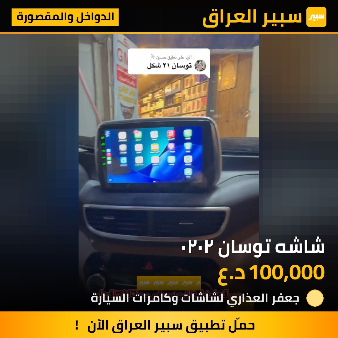 شاشه توسان ٢٠٢٠ | سبير