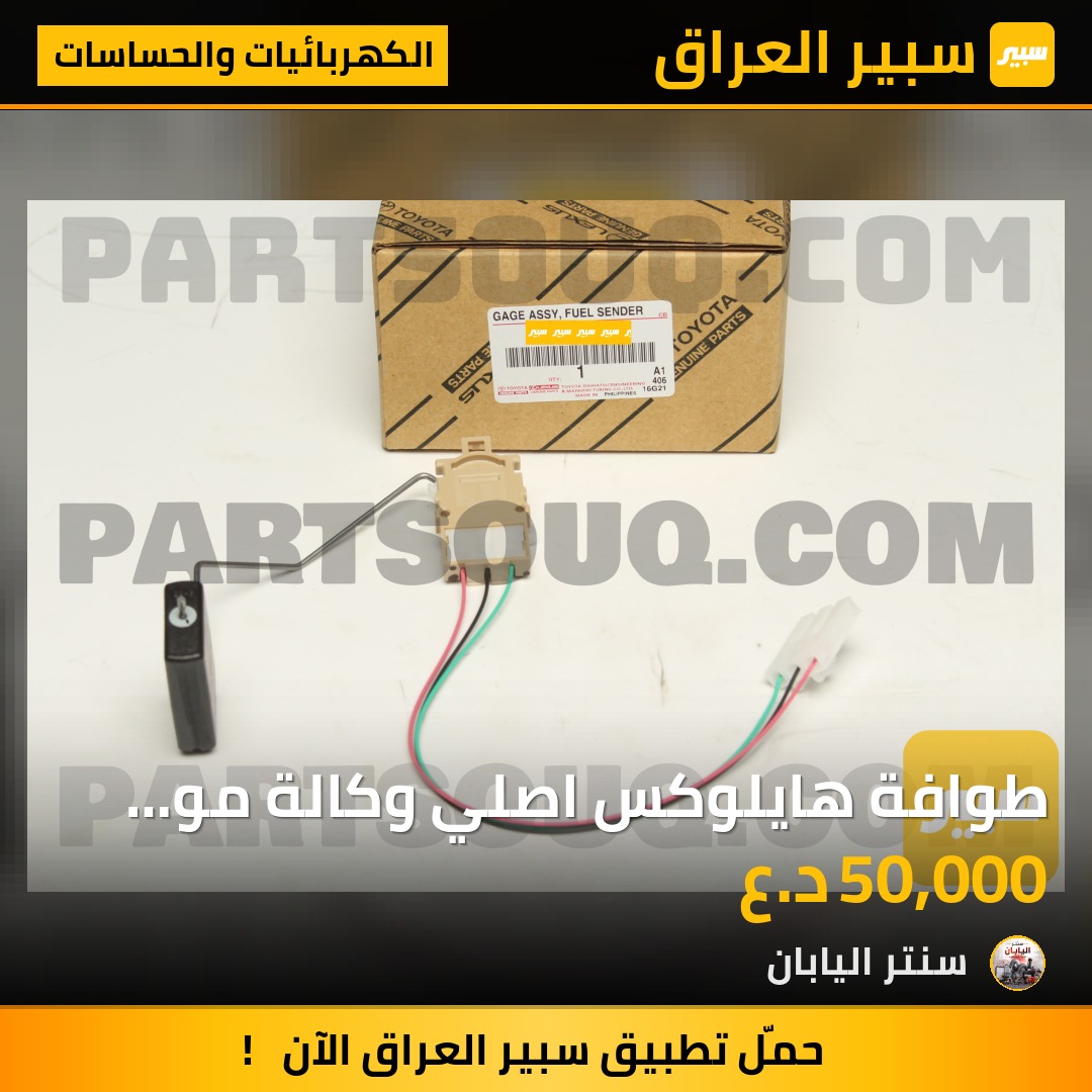 طوافة هايلوكس اصلي وكالة مو تايلند | سبير