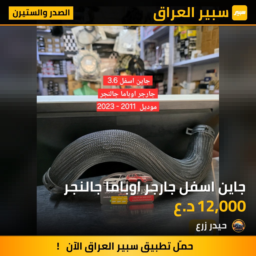 جاين اسفل جارجر اوباما جالنجر | سبير