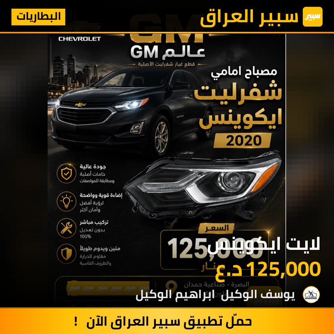لايت ايكوينس | سبير