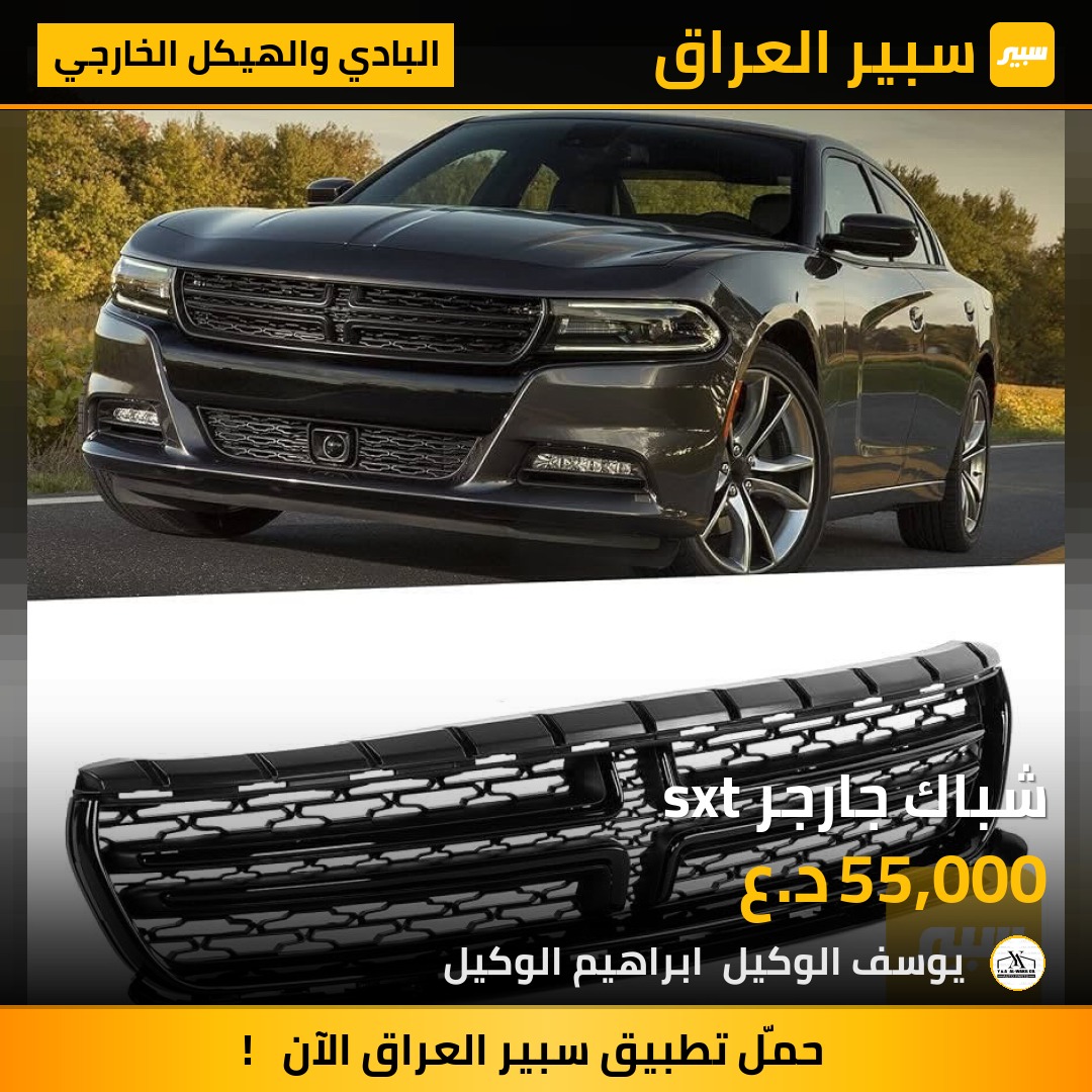 شباك جارجر sxt | سبير