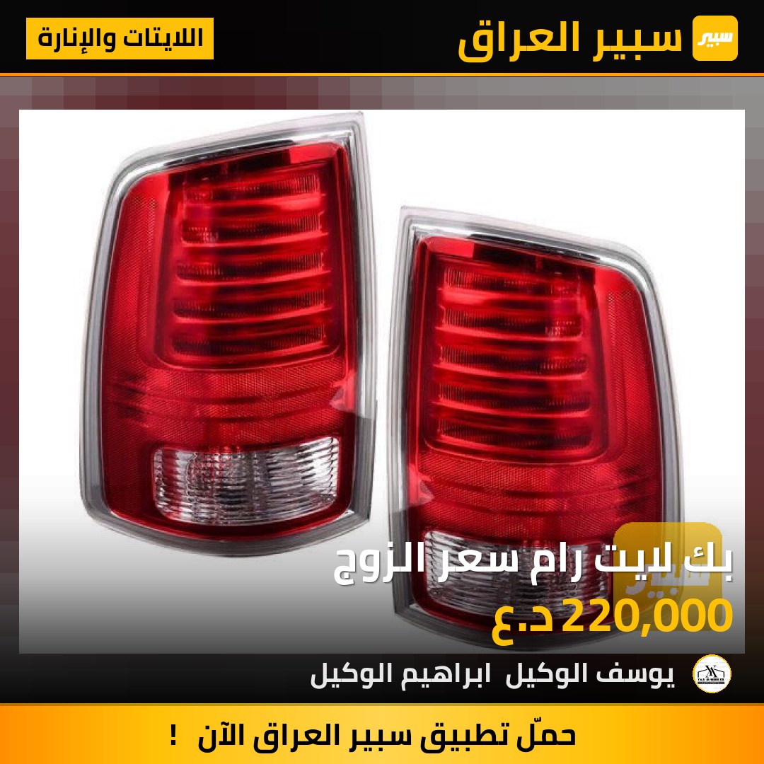 بك لايت رام سعر الزوج | سبير