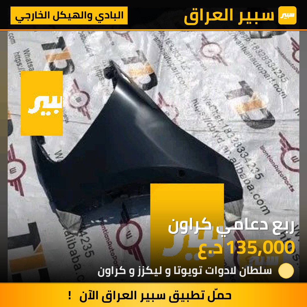 ربع دعامي كراون | سبير