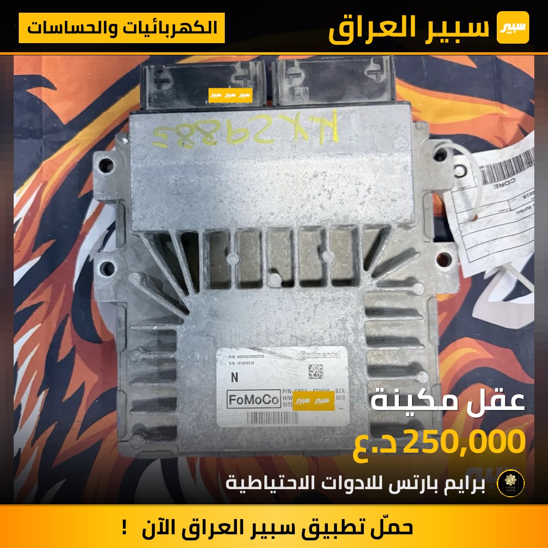 عقل مكينة | سبير