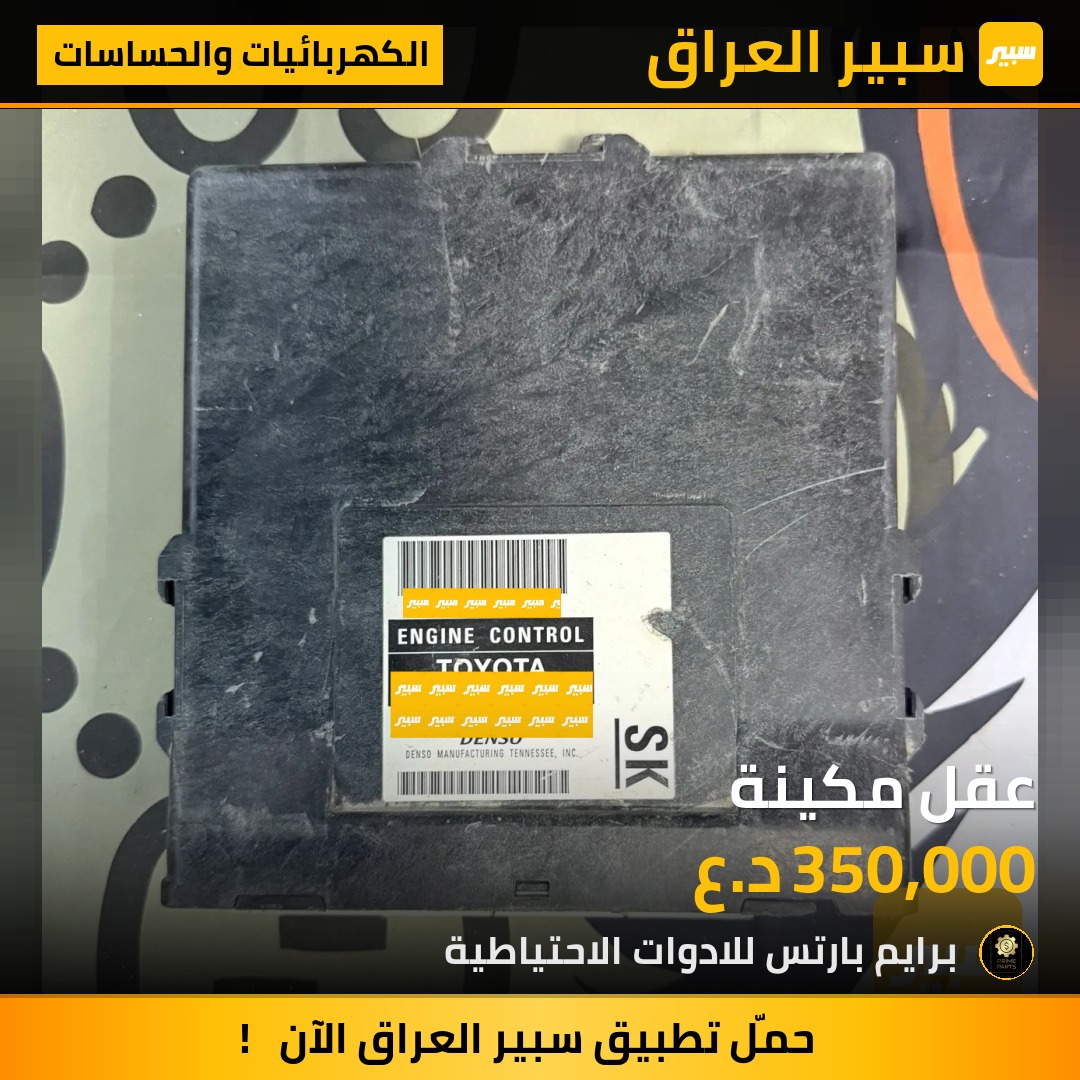 عقل مكينة | سبير