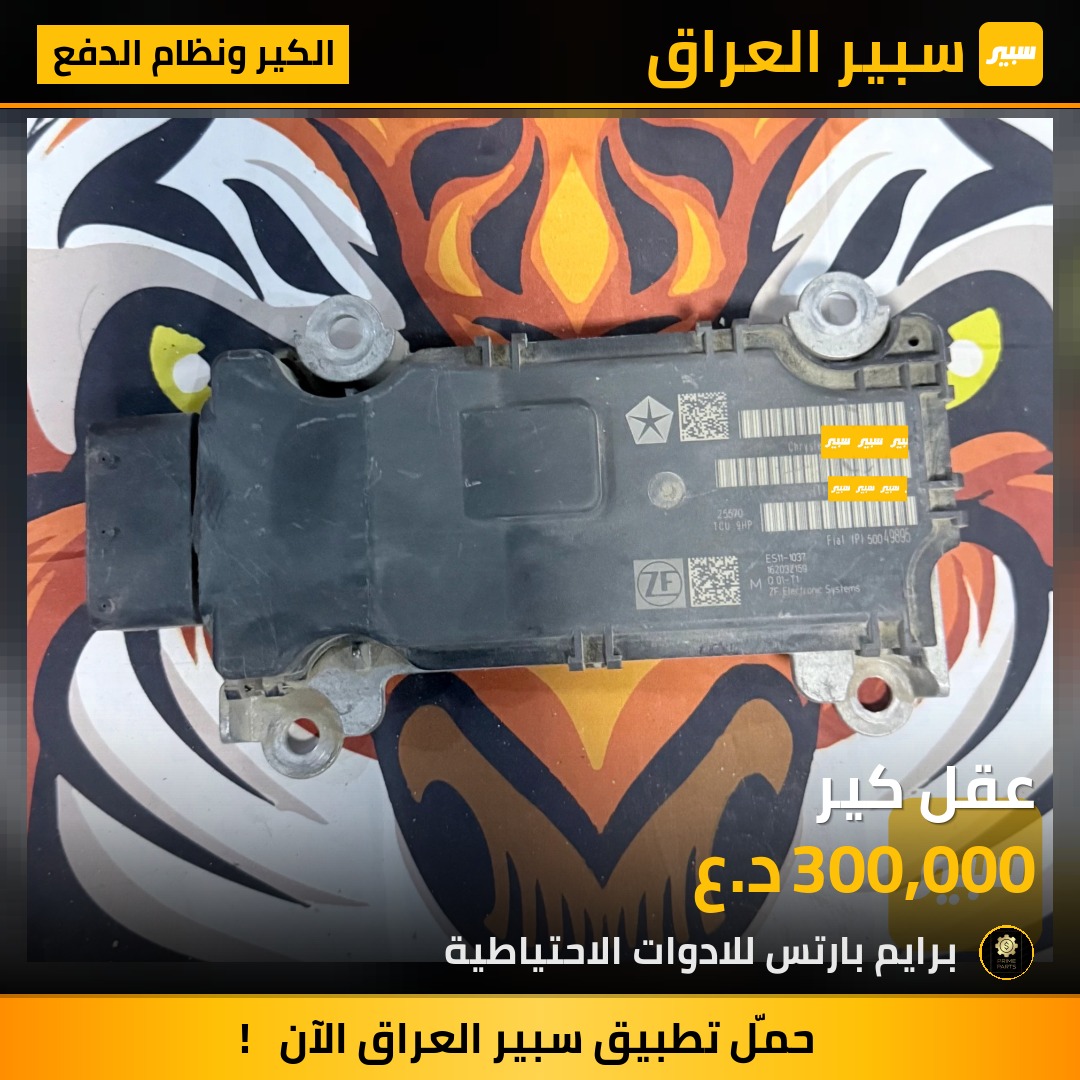 عقل كير | سبير