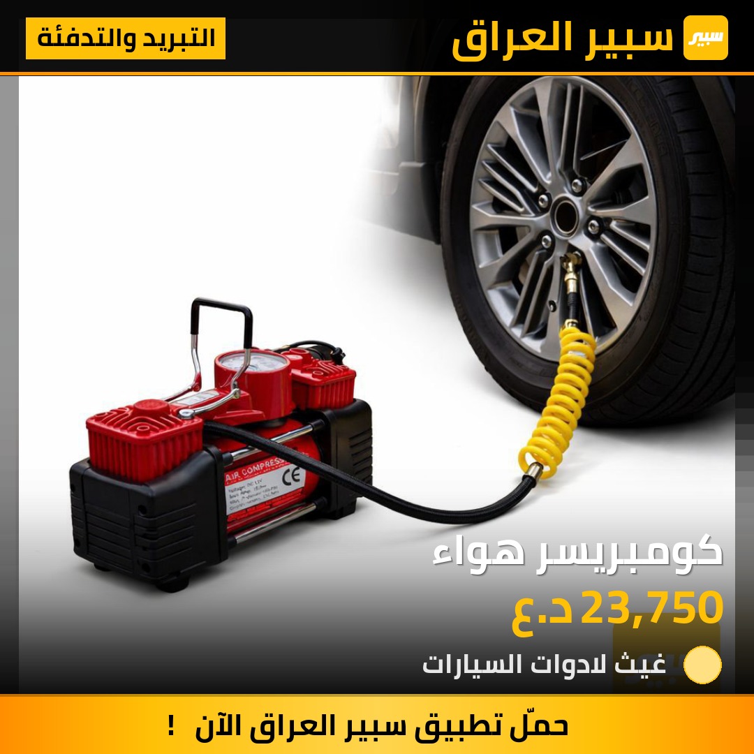 كومبريسر هواء | سبير