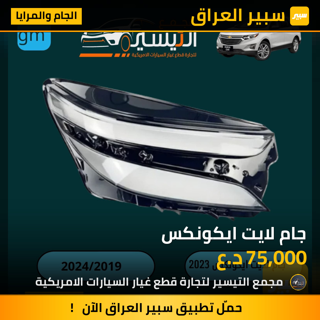 جام لايت ايكونكس | سبير