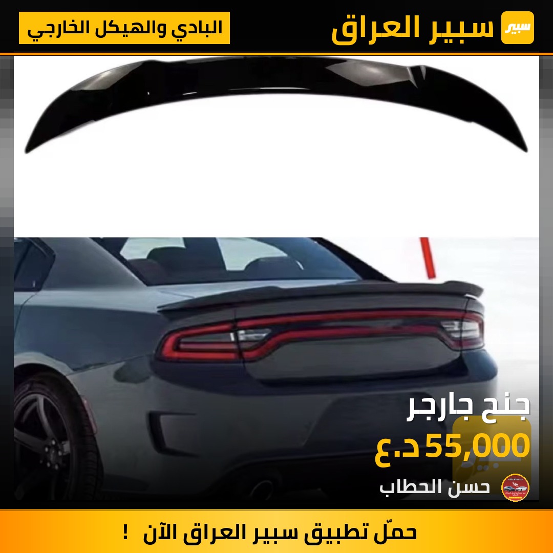 جنح جارجر | سبير