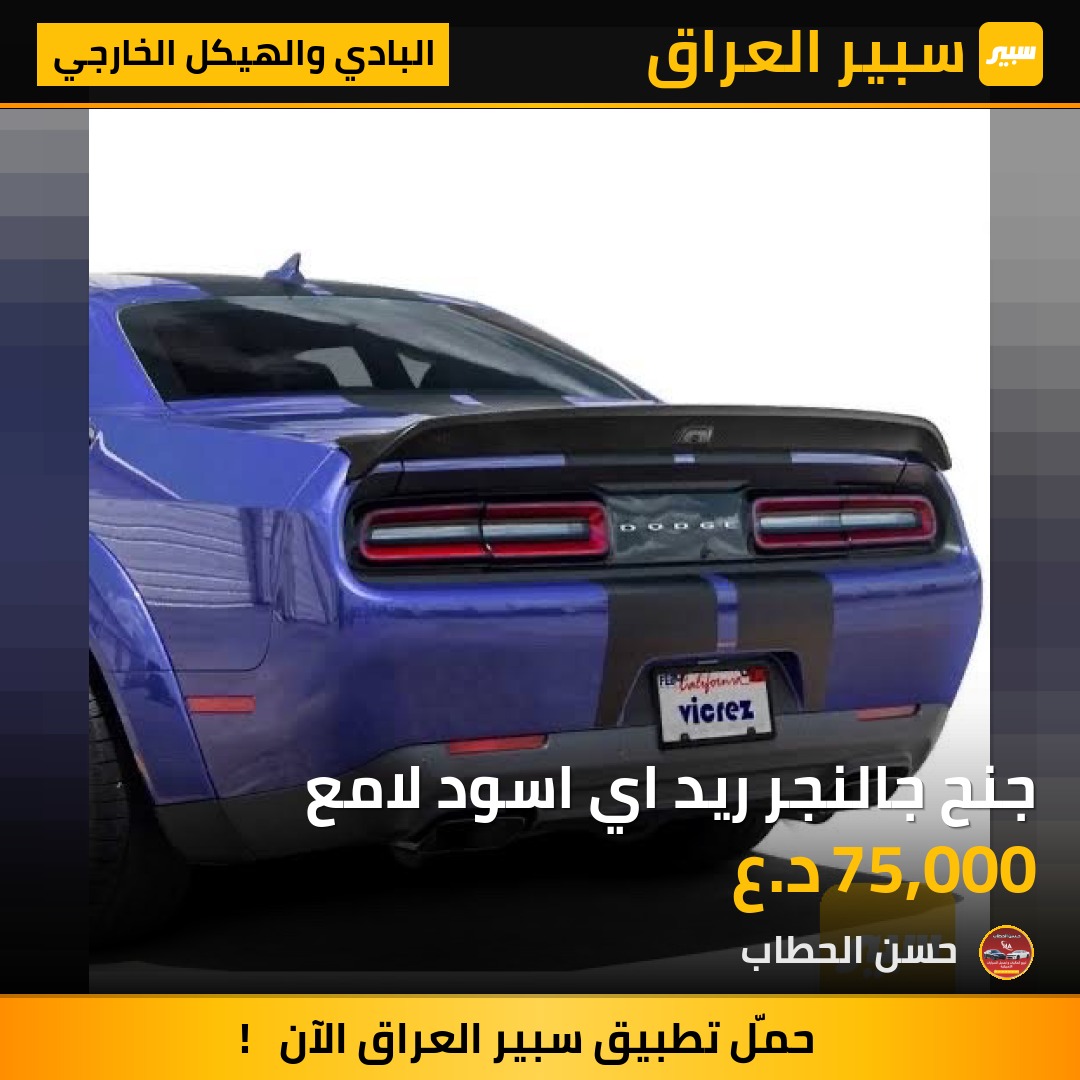 جنح جالنجر ريد اي اسود لامع | سبير