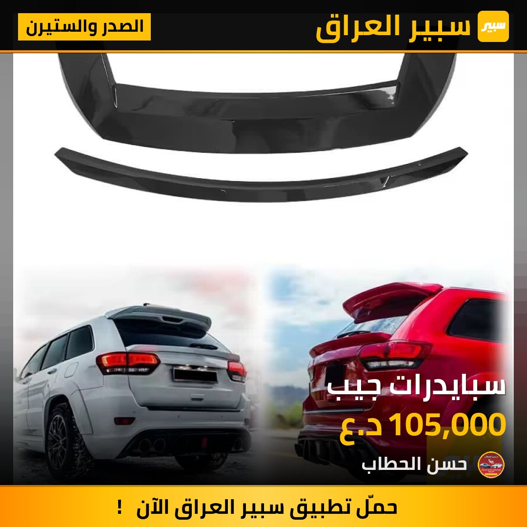 سبايدرات جيب | سبير