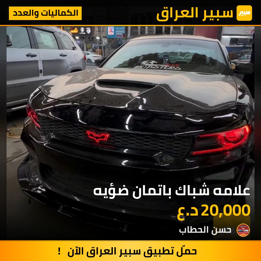 علامه شباك باتمان ضؤيه | سبير