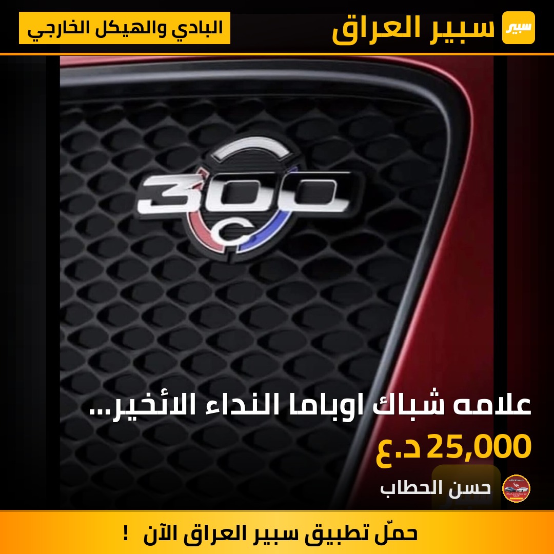 علامه شباك اوباما النداء الائخير اصلي وكاله ضمان ما تزنجر | سبير