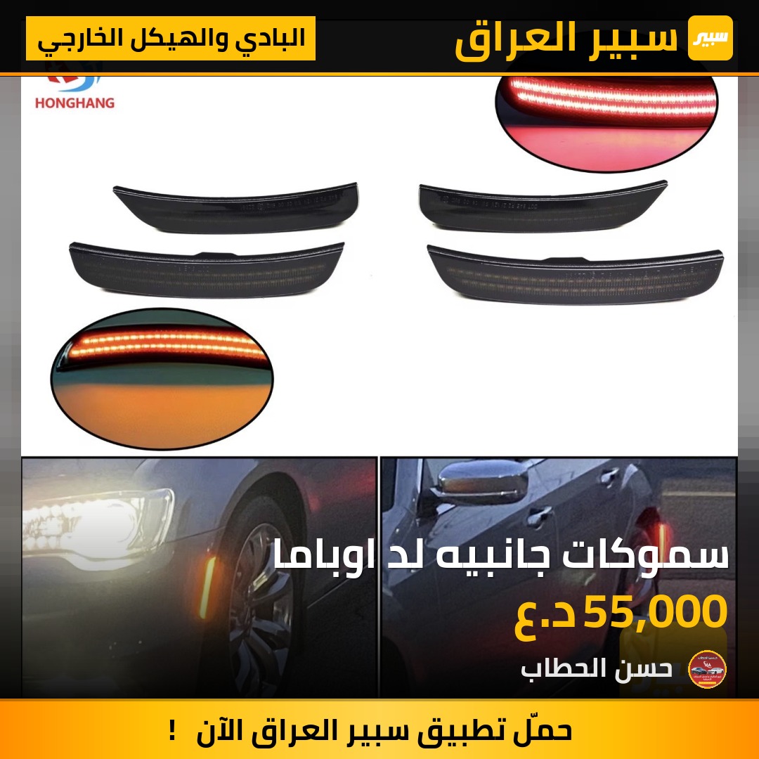 سموكات جانبيه لد اوباما | سبير