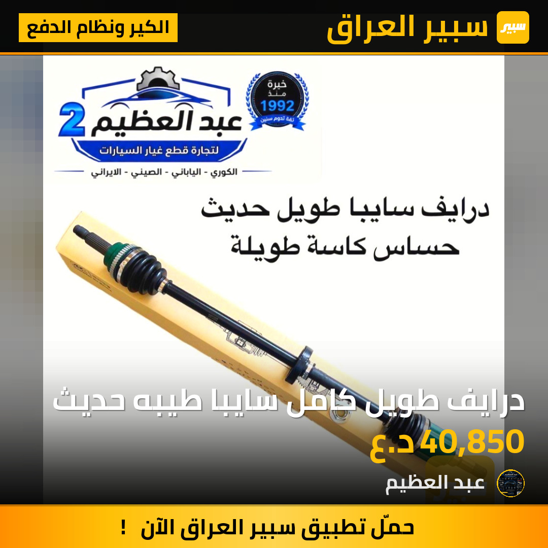 درايف طويل كامل سايبا طيبه حديث | سبير
