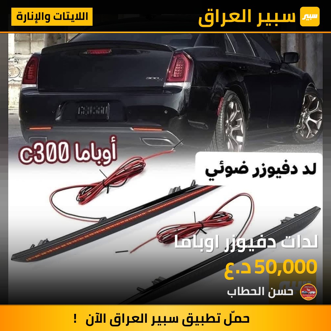 لدات دفيوزر اوباما | سبير