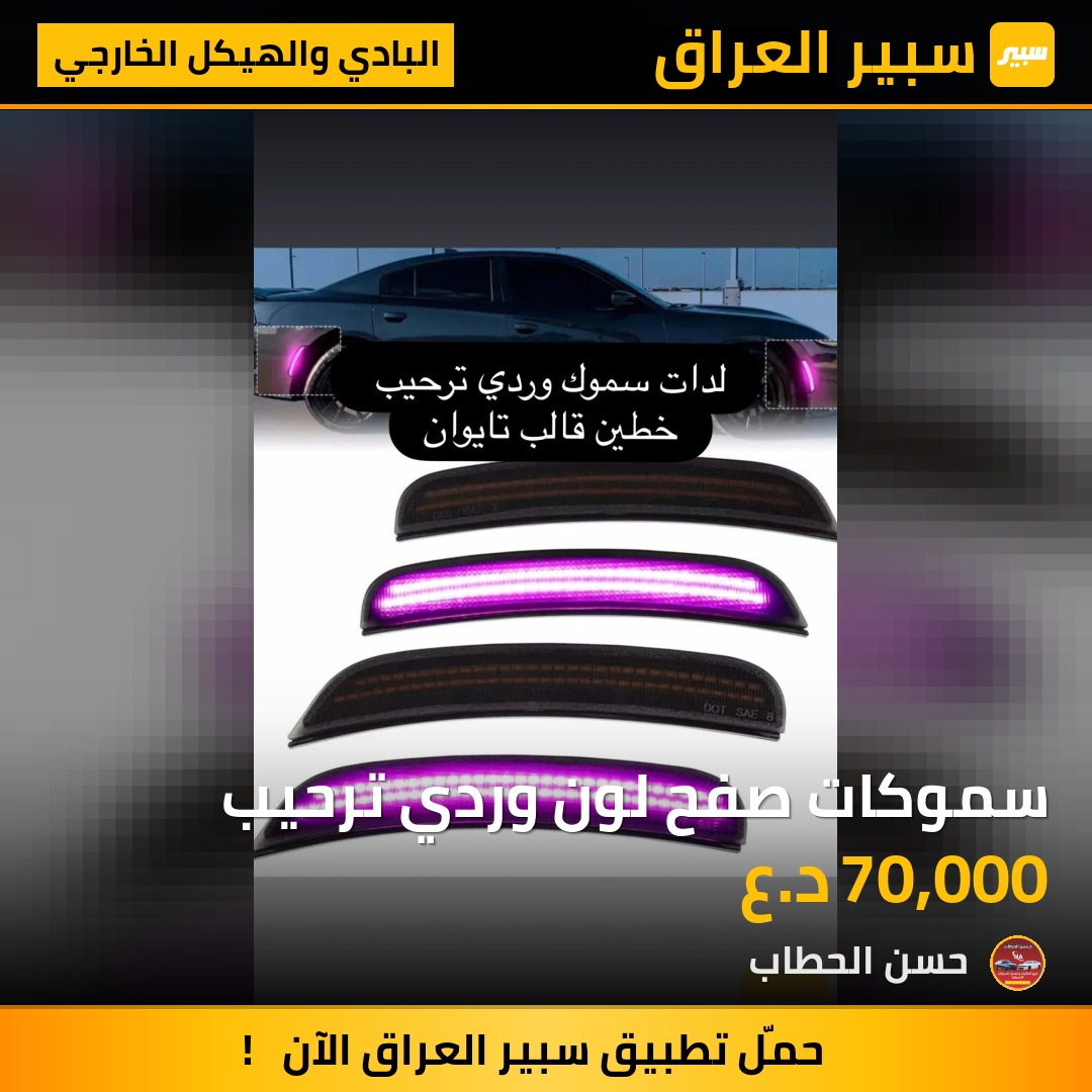 سموكات صفح لون وردي ترحيب | سبير