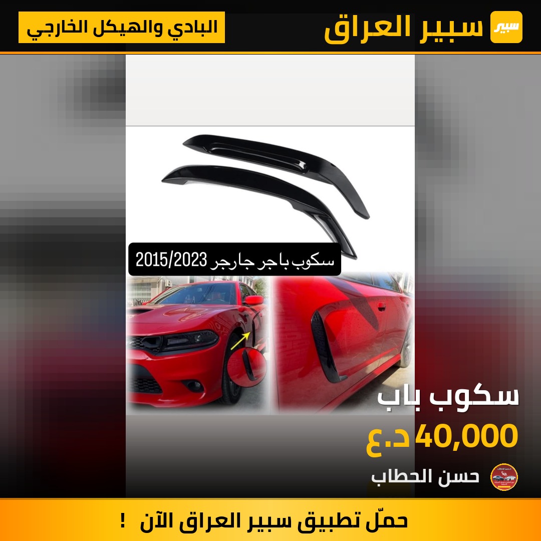 سكوب باب | سبير