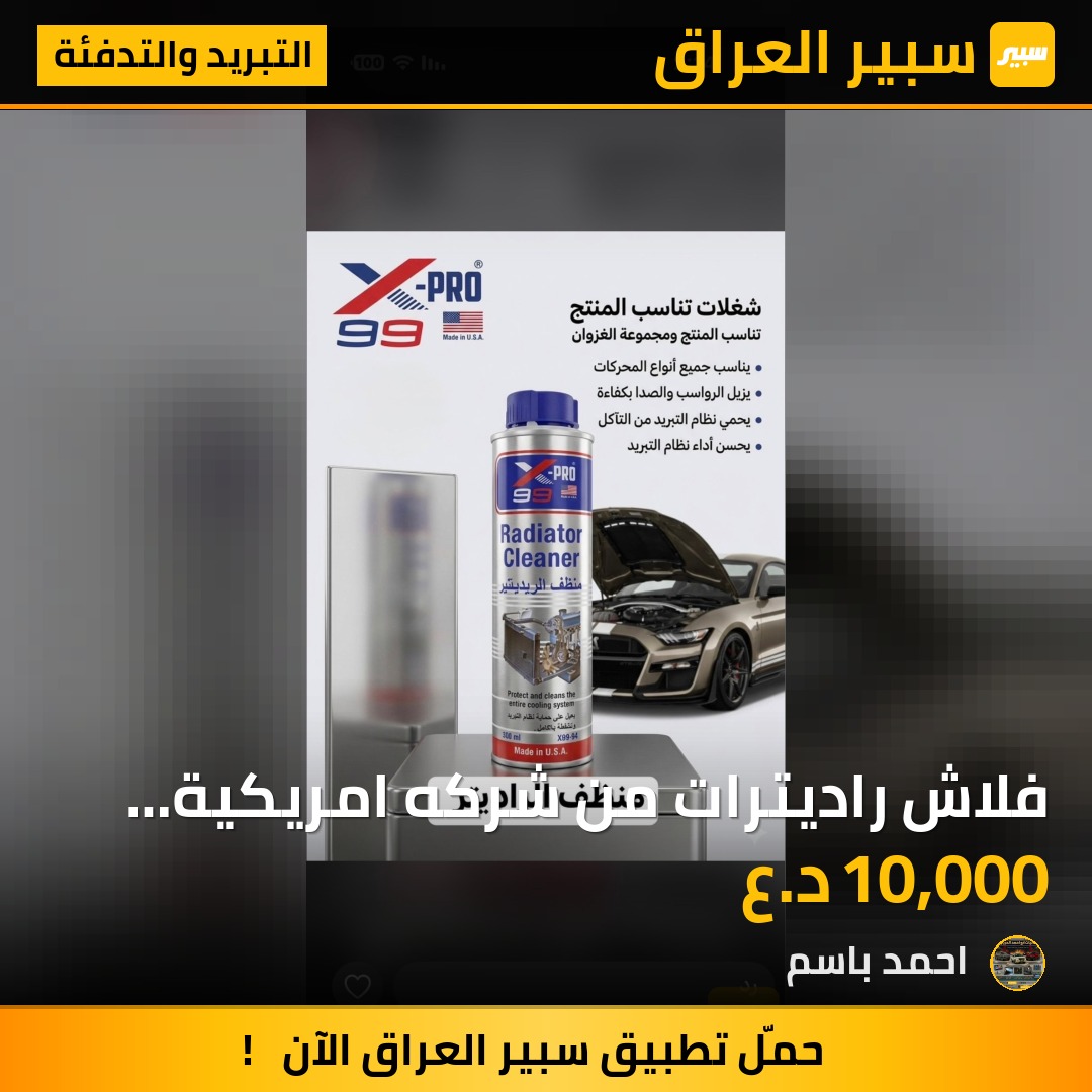 فلاش راديترات من شركه امريكية رصينه | سبير