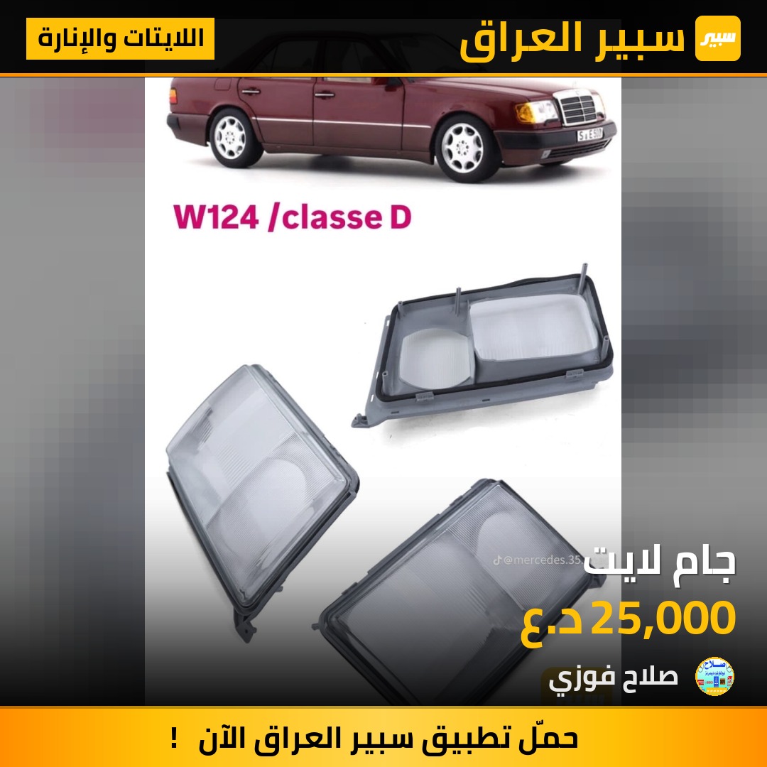 جام لايت | سبير