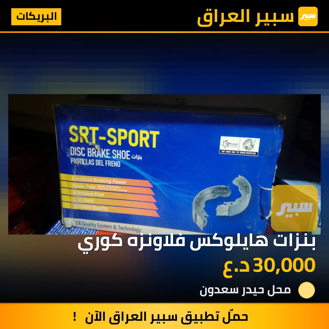 بنزات هايلوكس فلاونزه كوري | سبير