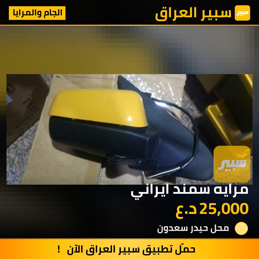 مرايه سمند ايراني | سبير