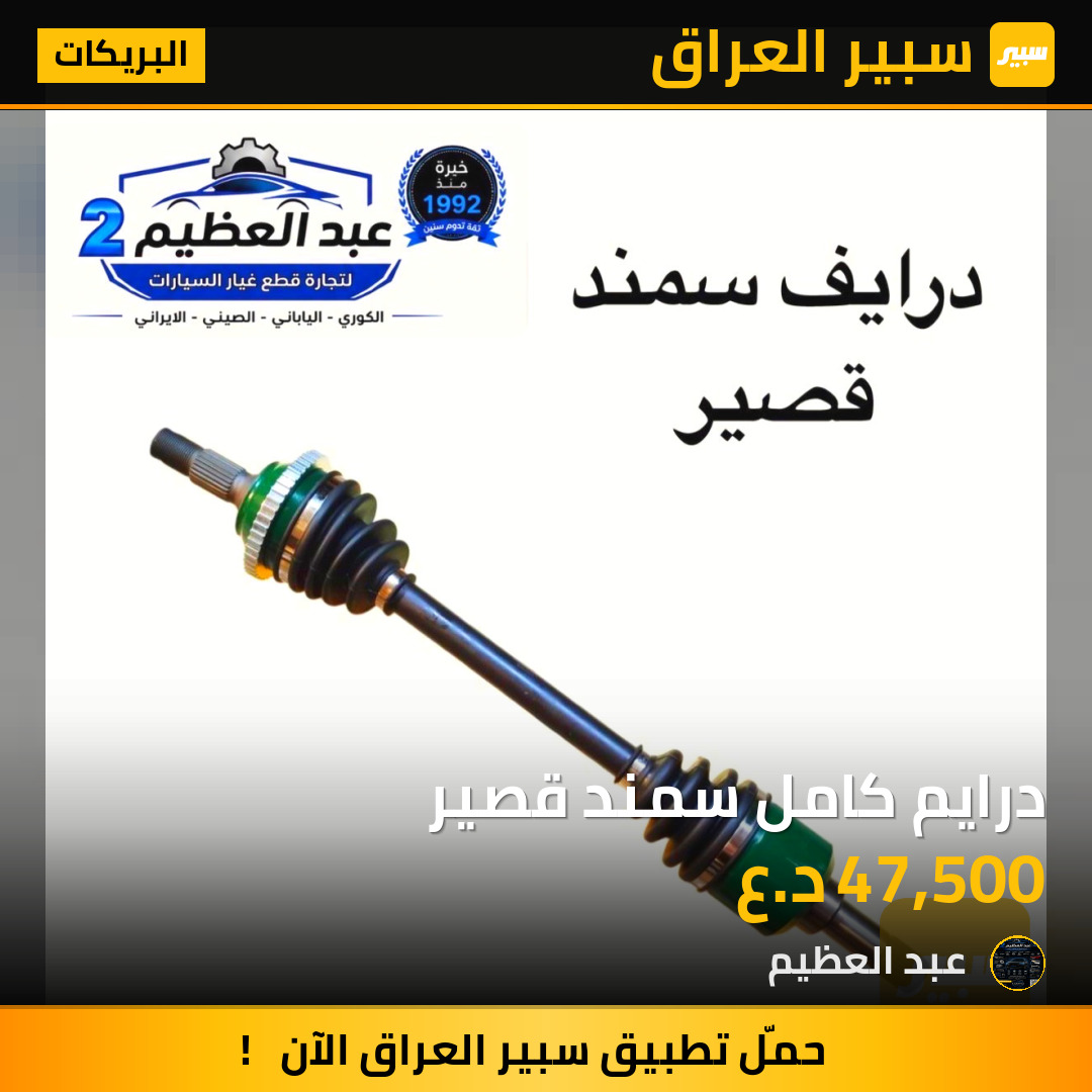 درايم كامل سمند قصير | سبير