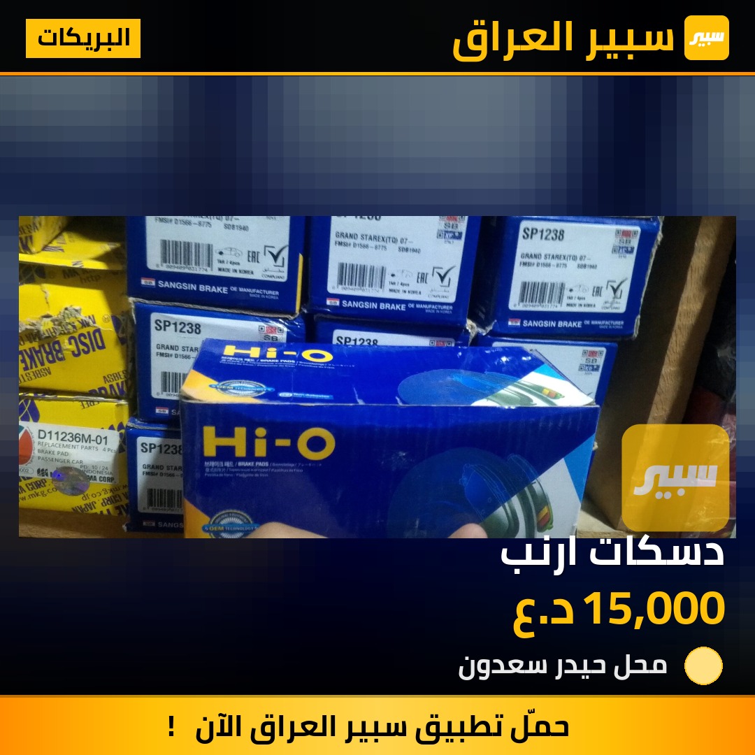 دسكات ارنب | سبير