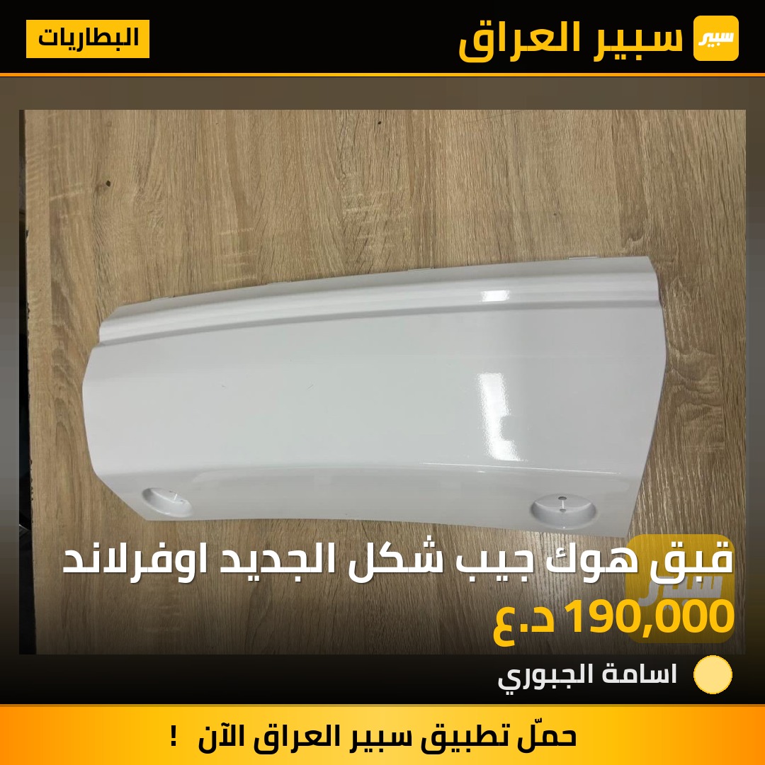 قبق هوك جيب شكل الجديد اوفرلاند | سبير