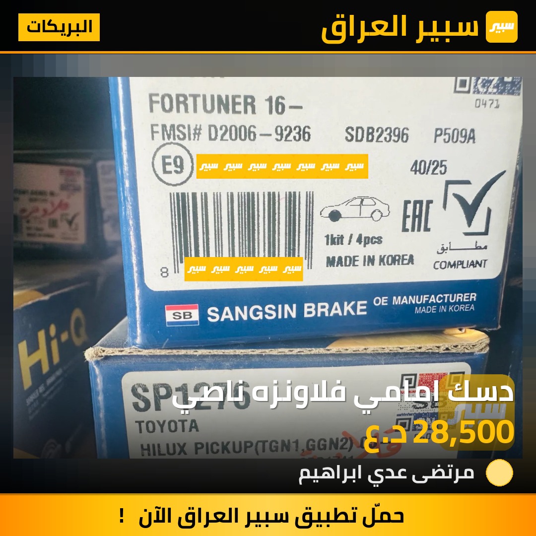 دسك امامي فلاونزه ناصي | سبير