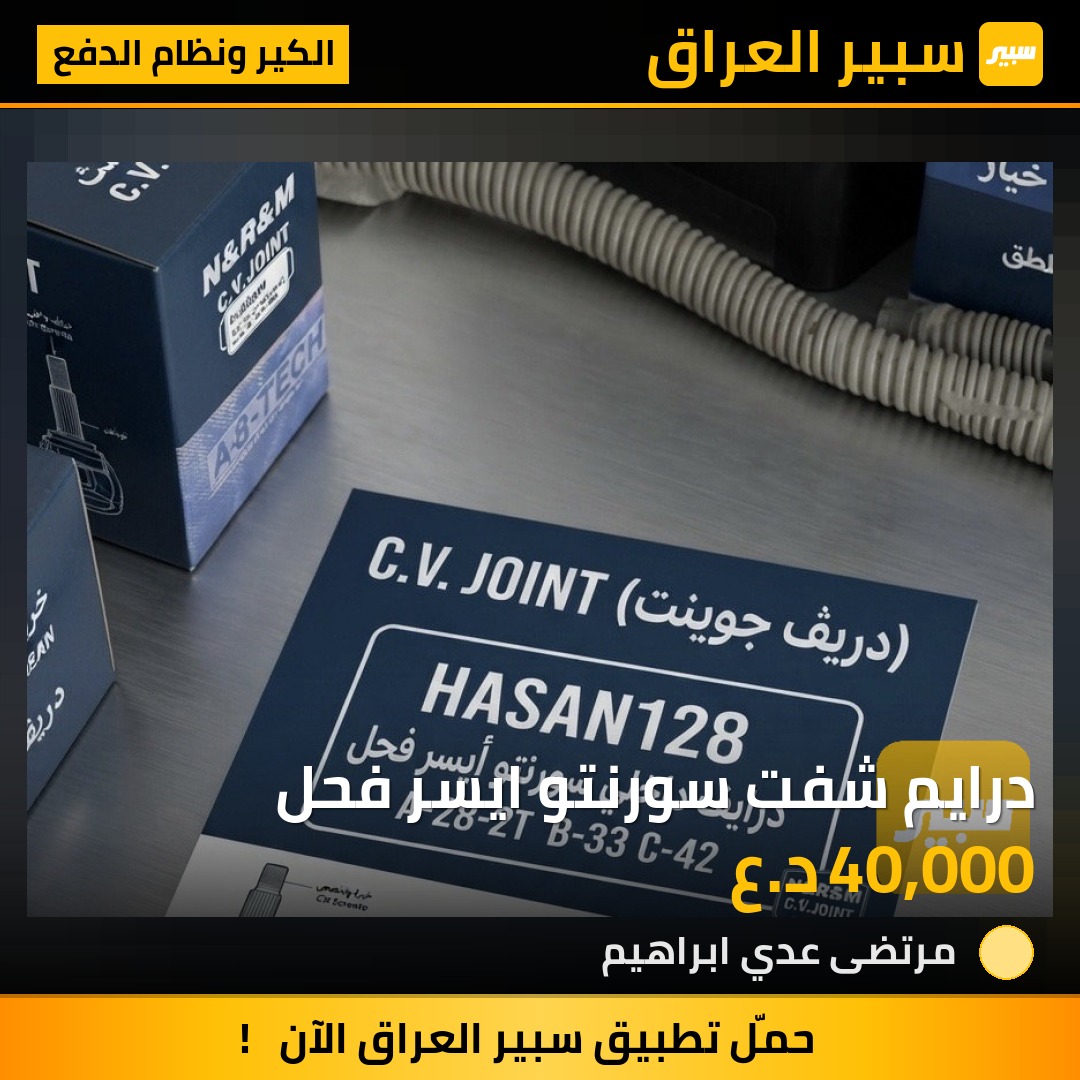 درايم شفت سورنتو ايسر فحل | سبير