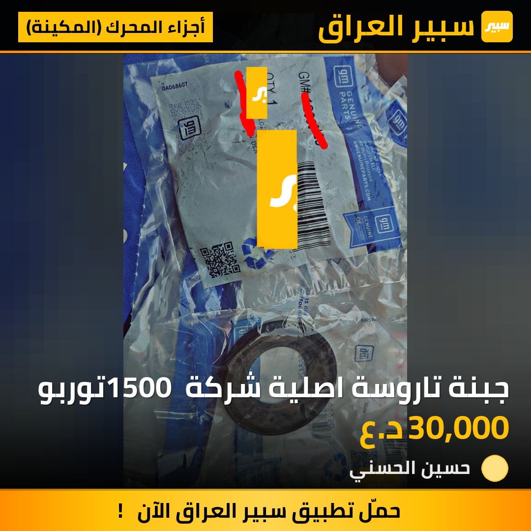 جبنة تاروسة اصلية شركة 1500 توربو | سبير
