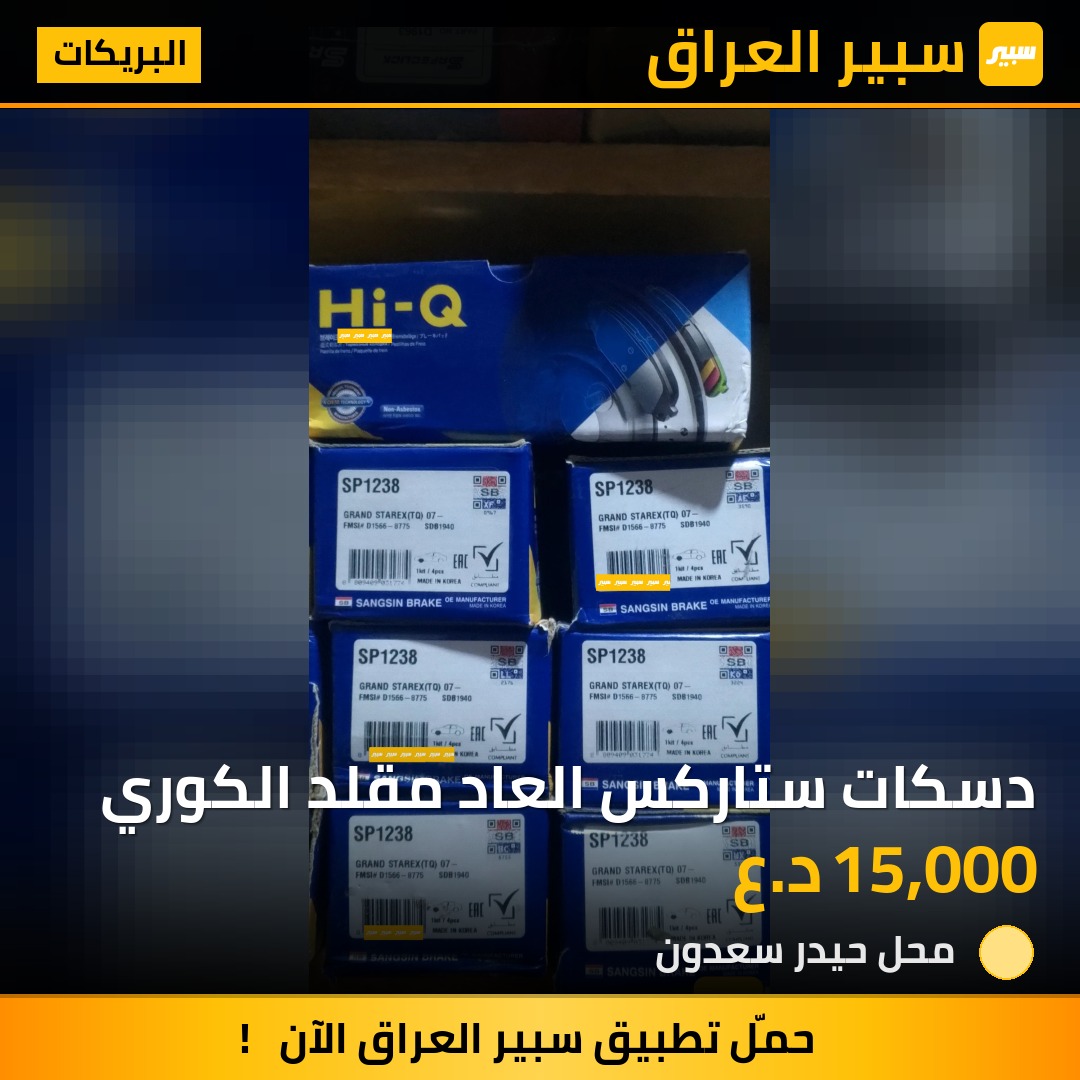 دسكات ستاركس العاد مقلد الكوري | سبير