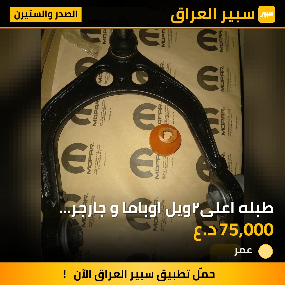 طبله اعلى٢ويل اوباما و جارجر وجالنجر اصلي طخم ٢حبه | سبير