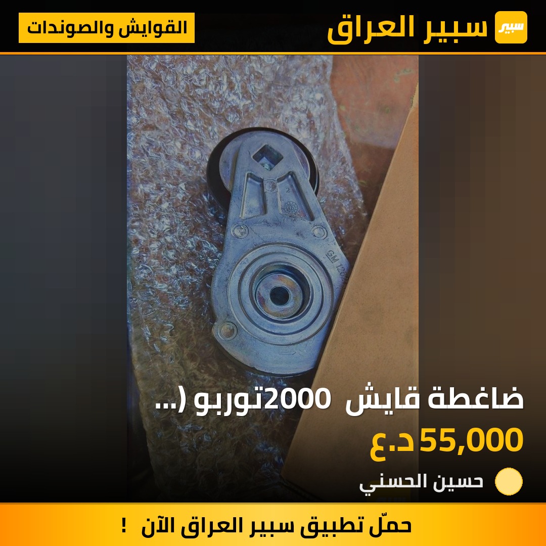 ضاغطة قايش 2000 توربو ( ماليبو_تيران_ ايكونكس) Gm copy | سبير