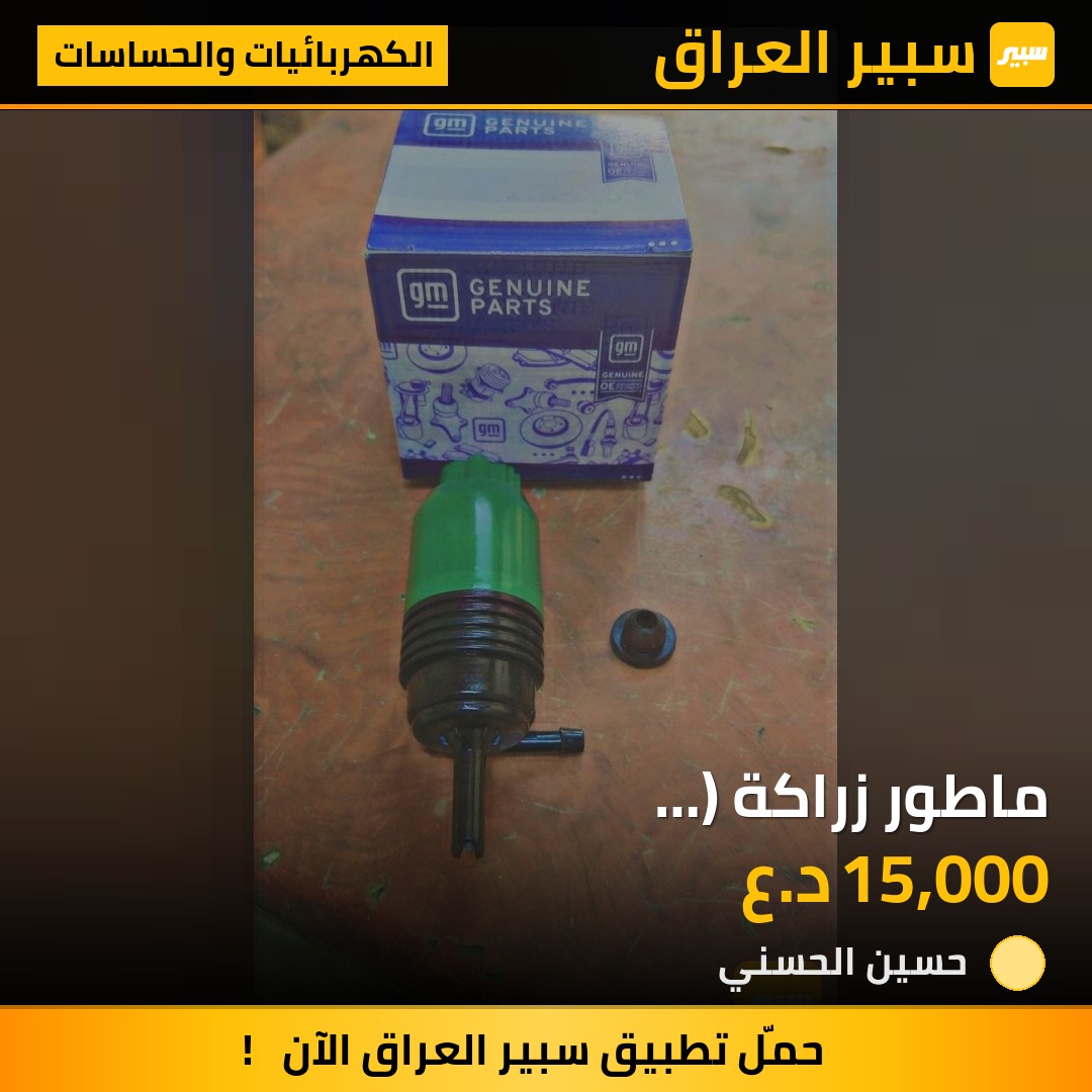 ماطور زراكة ( ماليبو_تيران_ايكونكس) | سبير