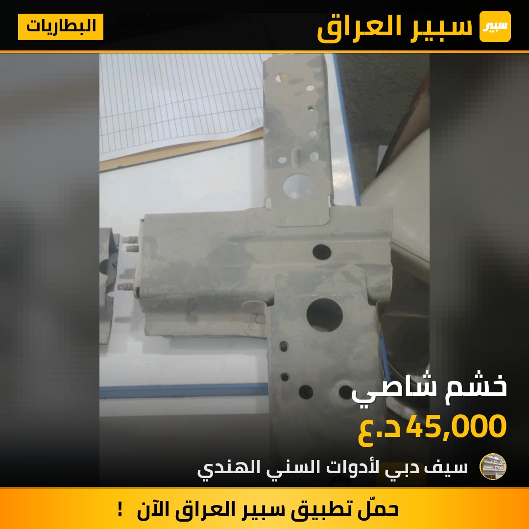 خشم شاصي | سبير
